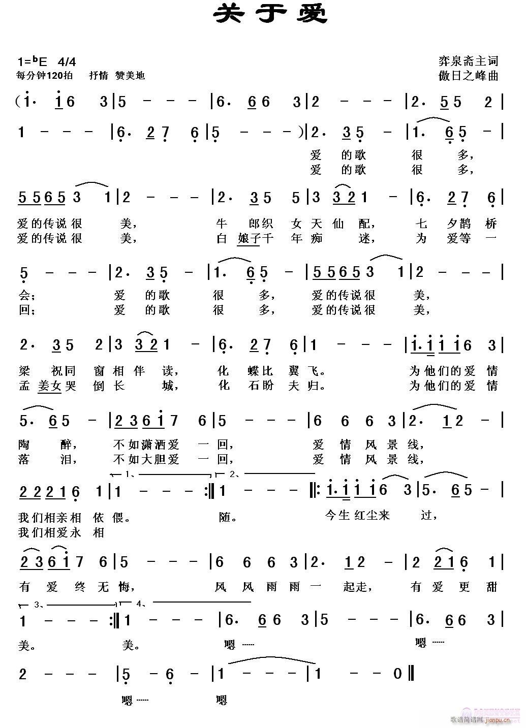 关于爱（弈泉斋主词，傲日之峰曲，晨晖编）