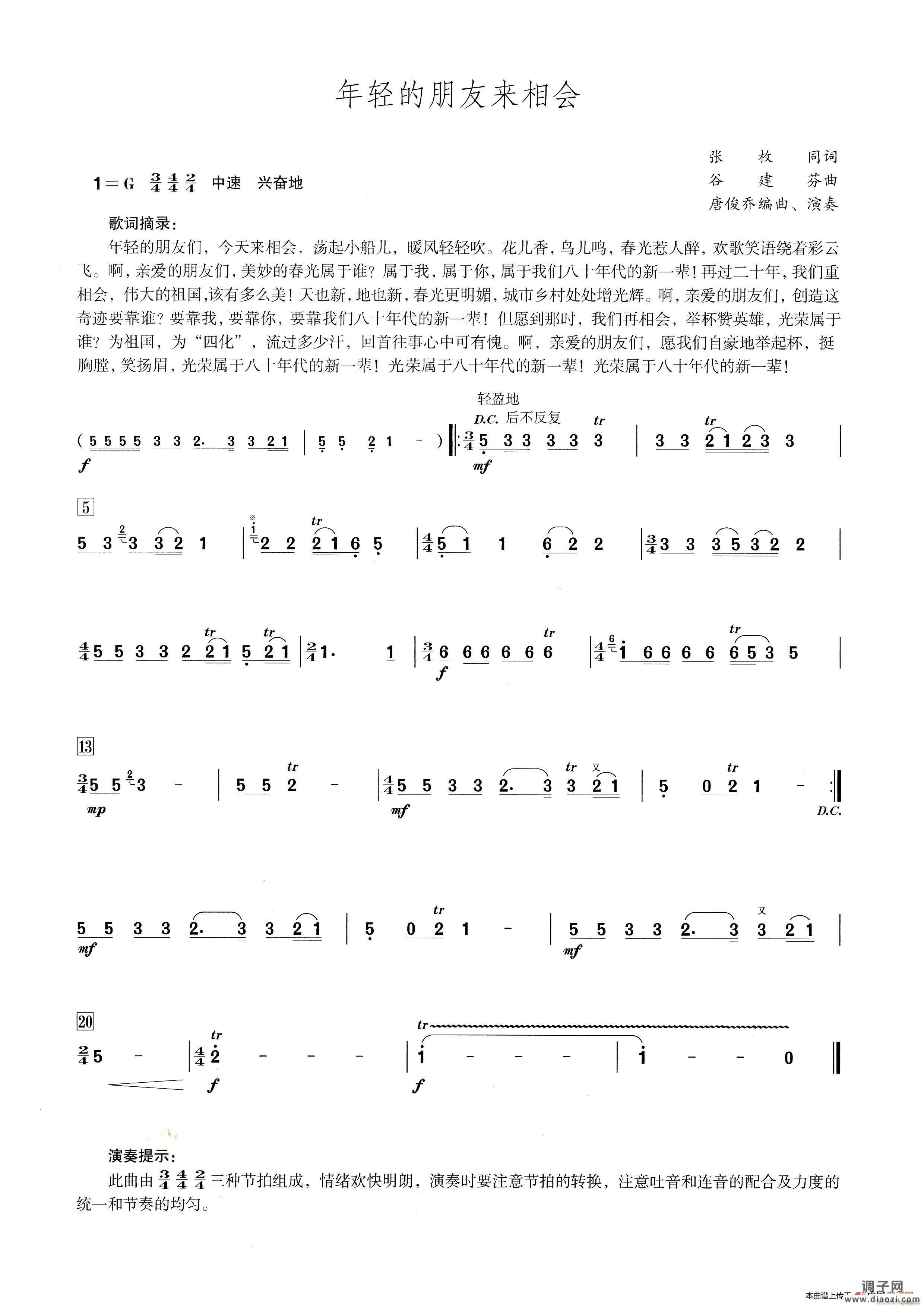 年轻的朋友来相会（笛子演奏提示版）