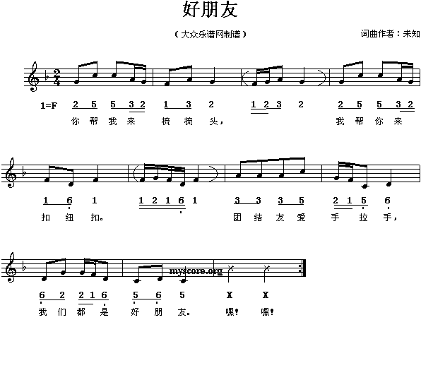 儿童歌曲:好朋友