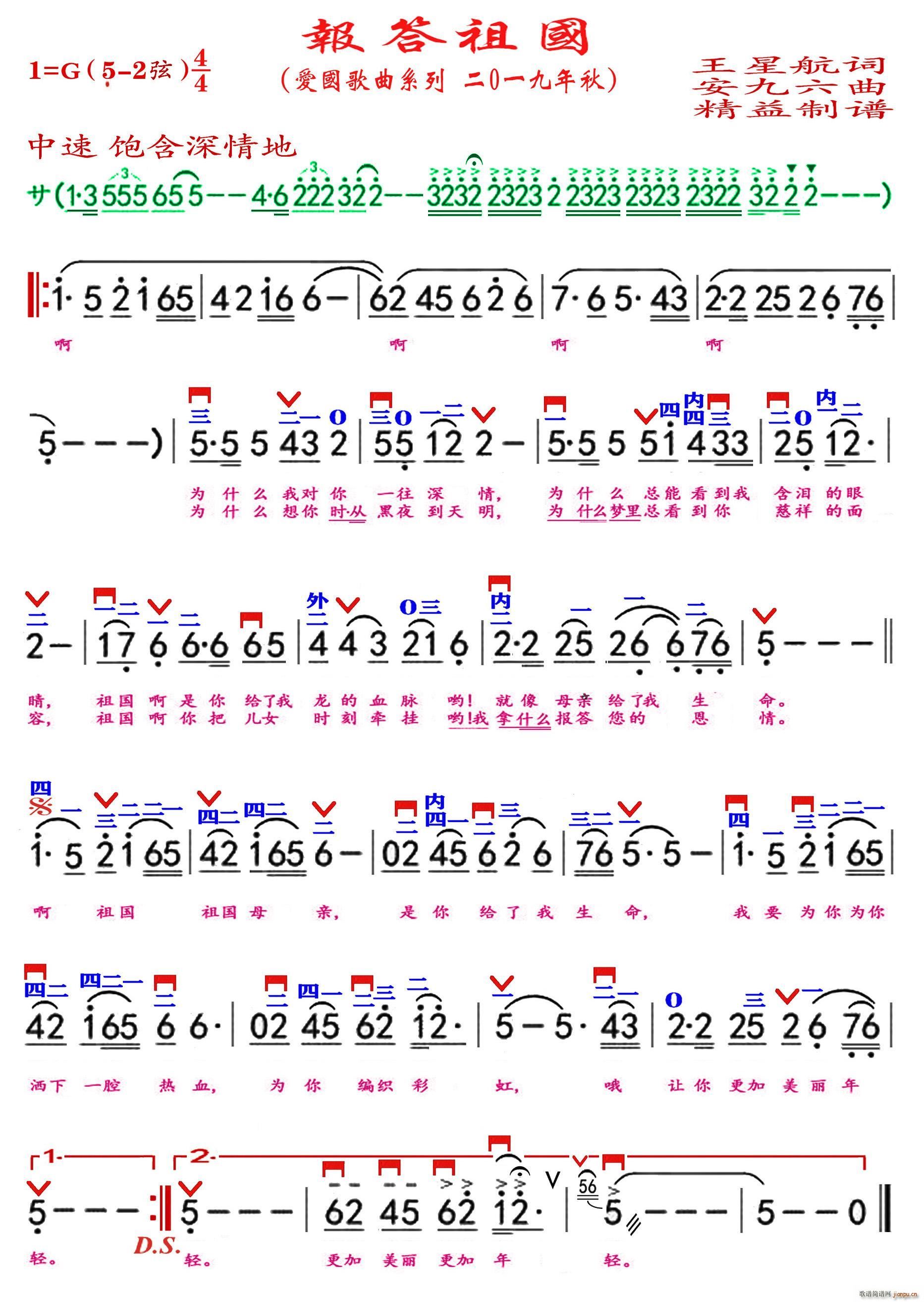 报答祖国（精益制谱）