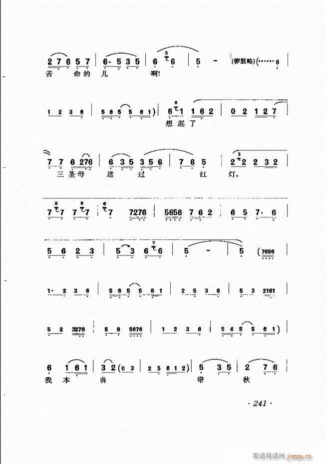 唱腔选集241-302