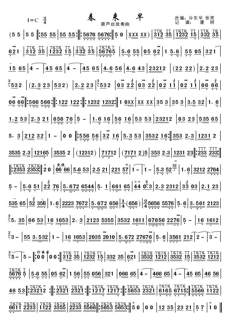 春来早《葫芦丝独奏曲》