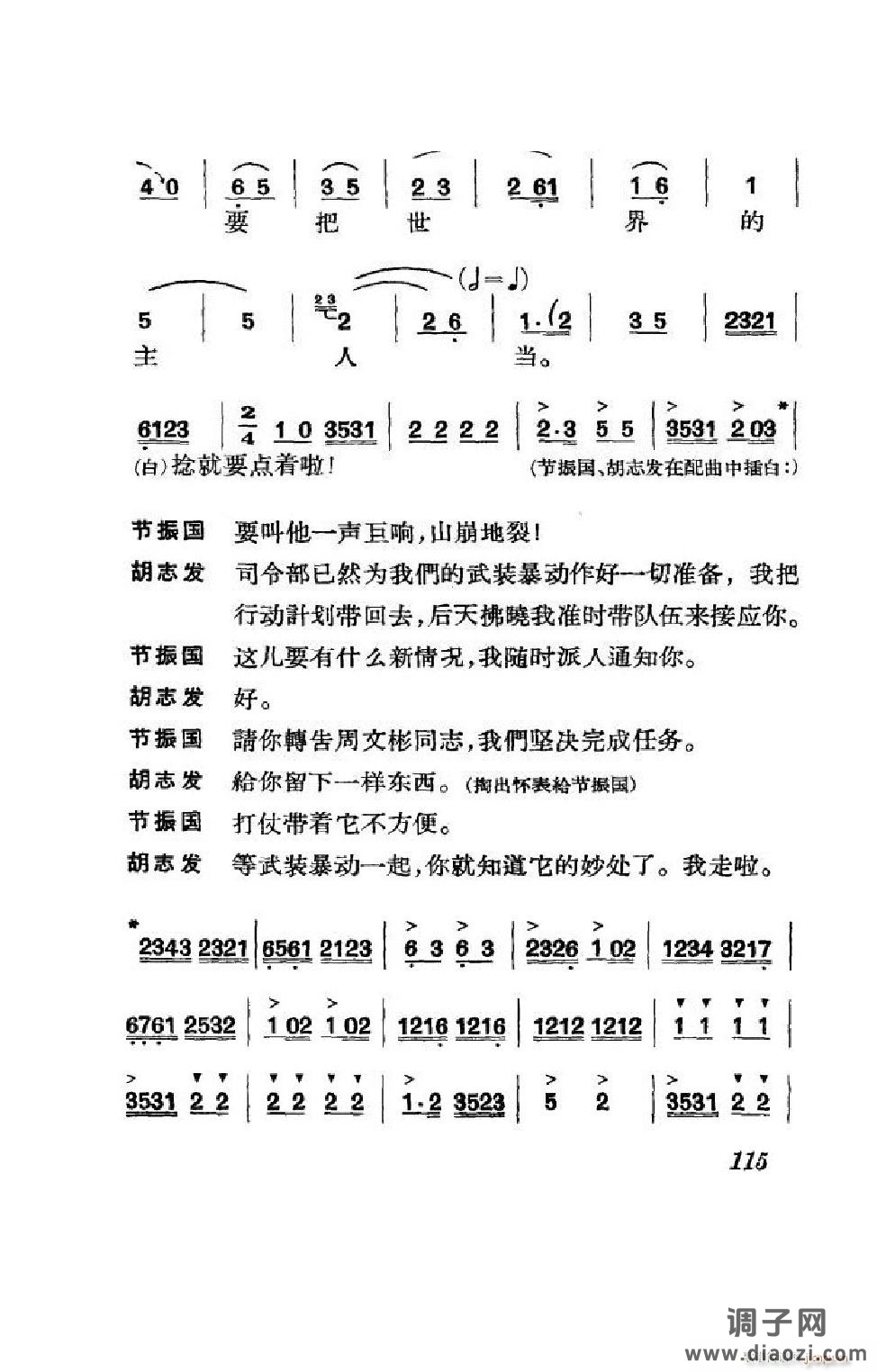 节振国（京剧全剧）（101-152）