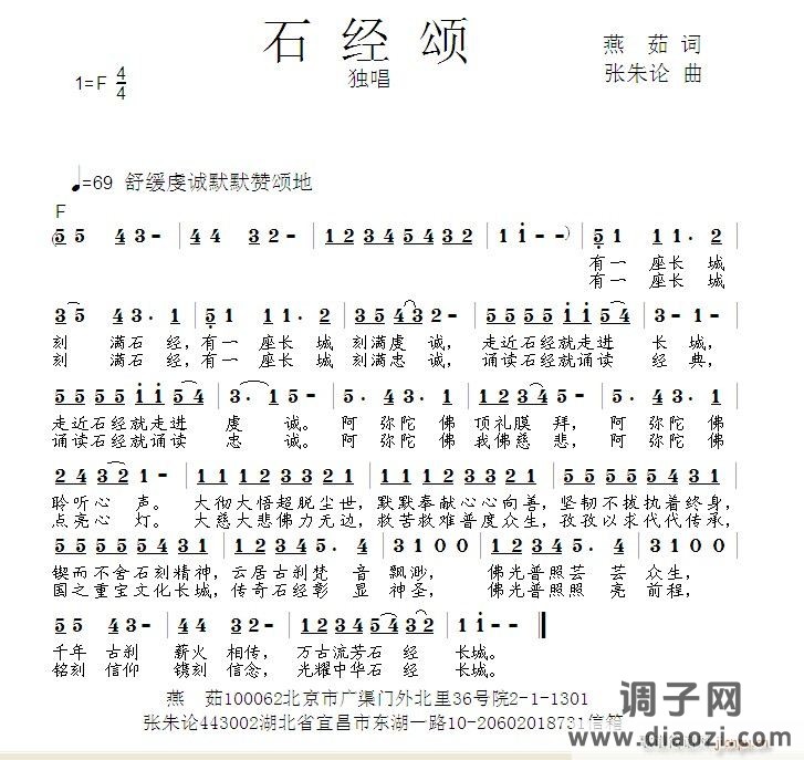 石经颂  燕茹 词  张朱论 曲