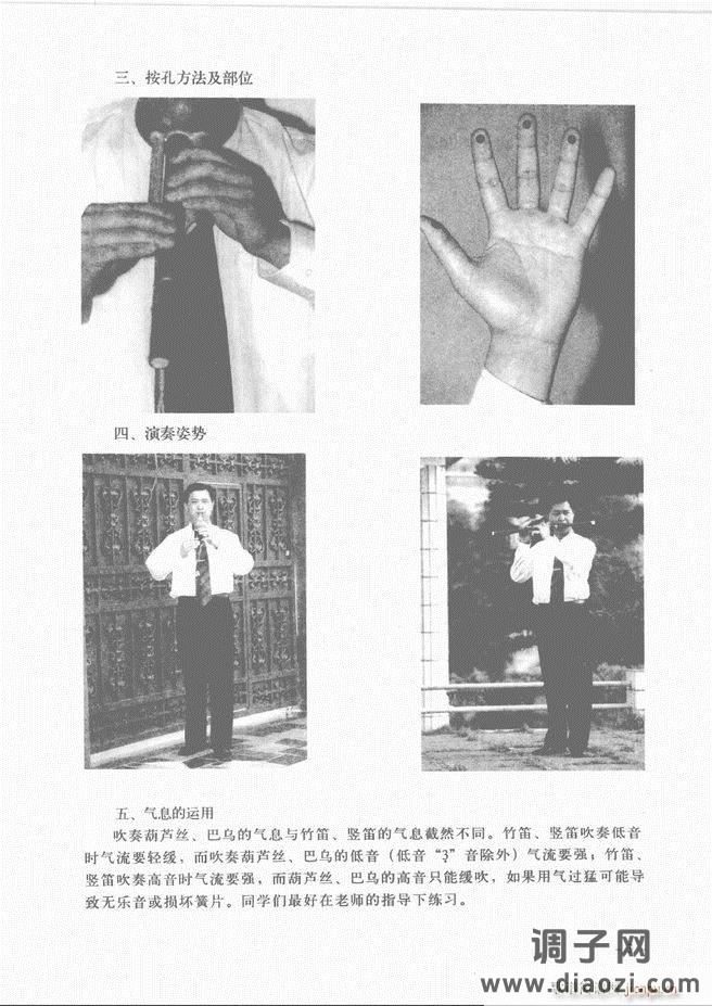 葫芦丝、巴乌实用教程 目录前言1-60