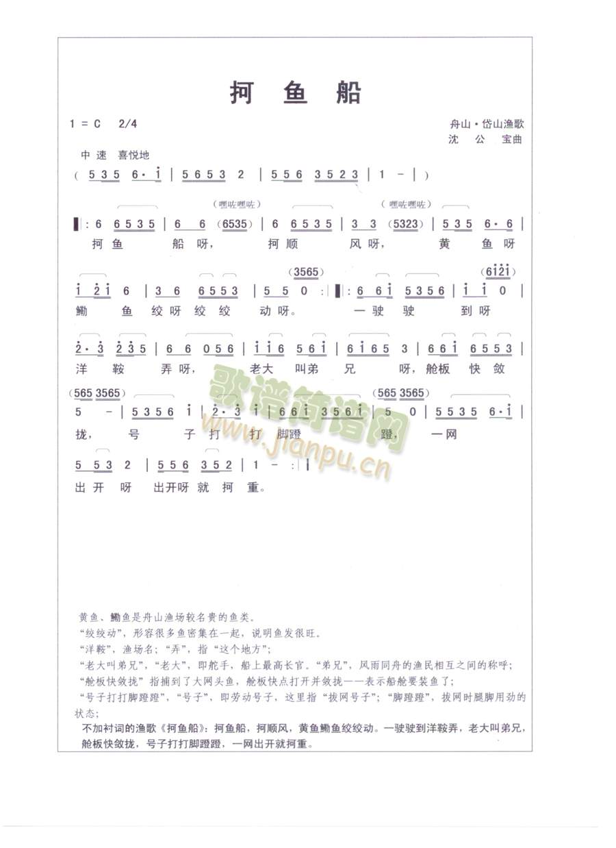 抲鱼船(浙江岱山渔歌)