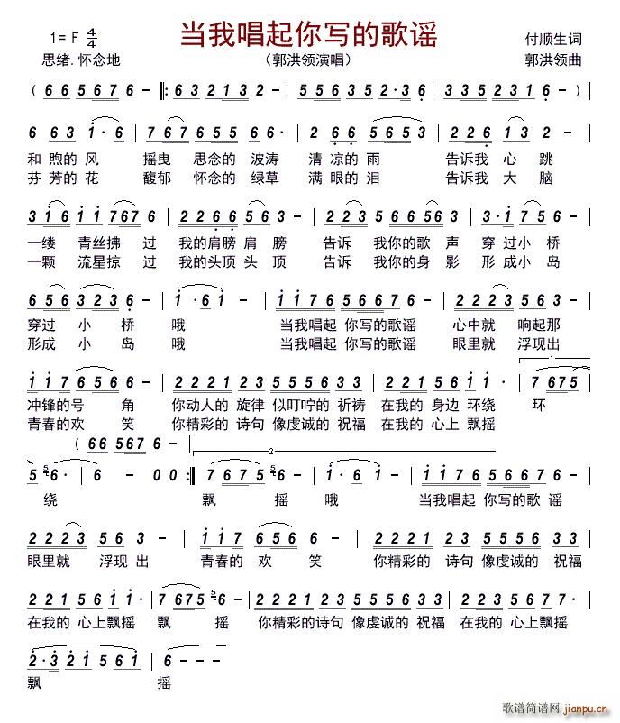 当我唱起你写的歌谣