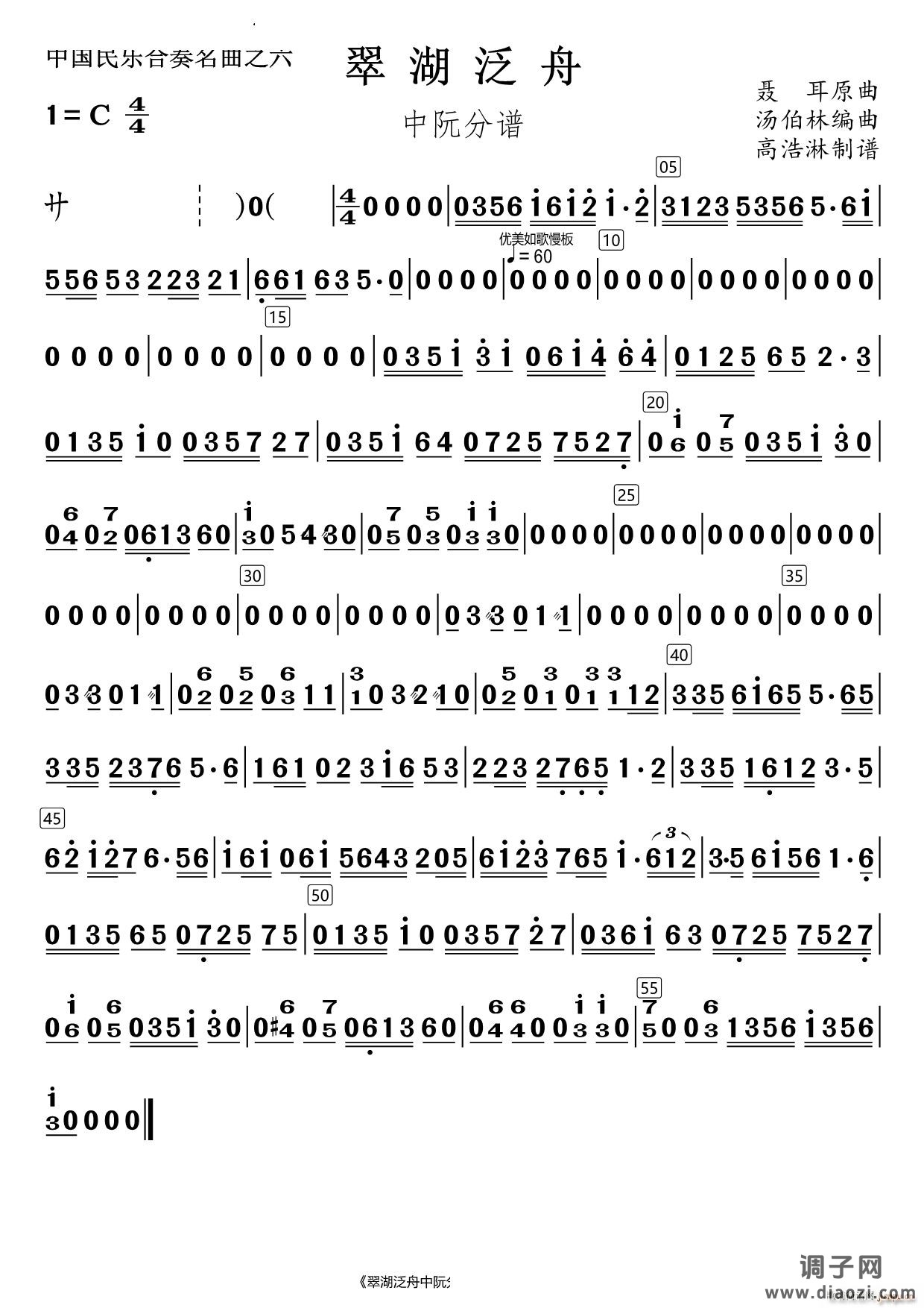 翠湖泛舟中阮分谱