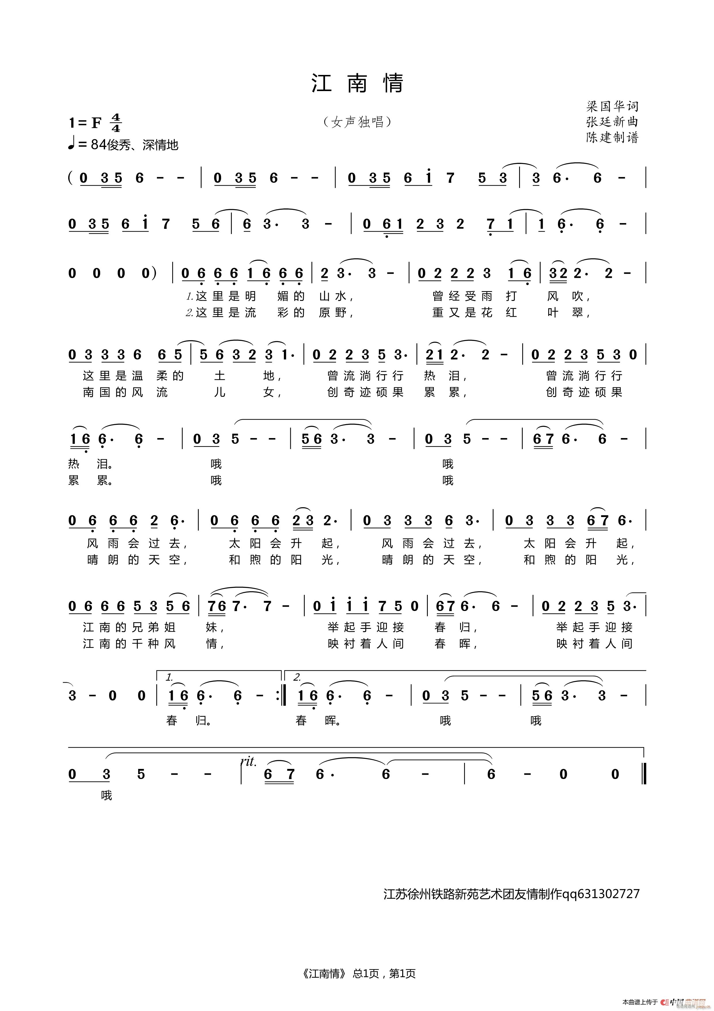 江南情（女声独唱）
