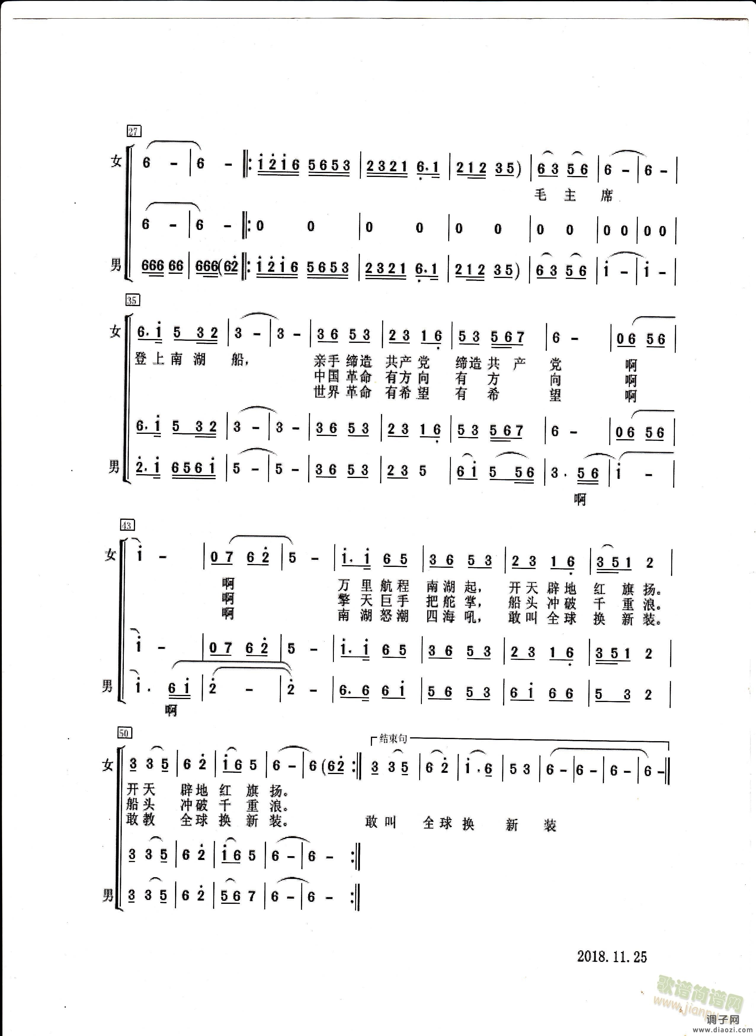 毛主席登上南湖船