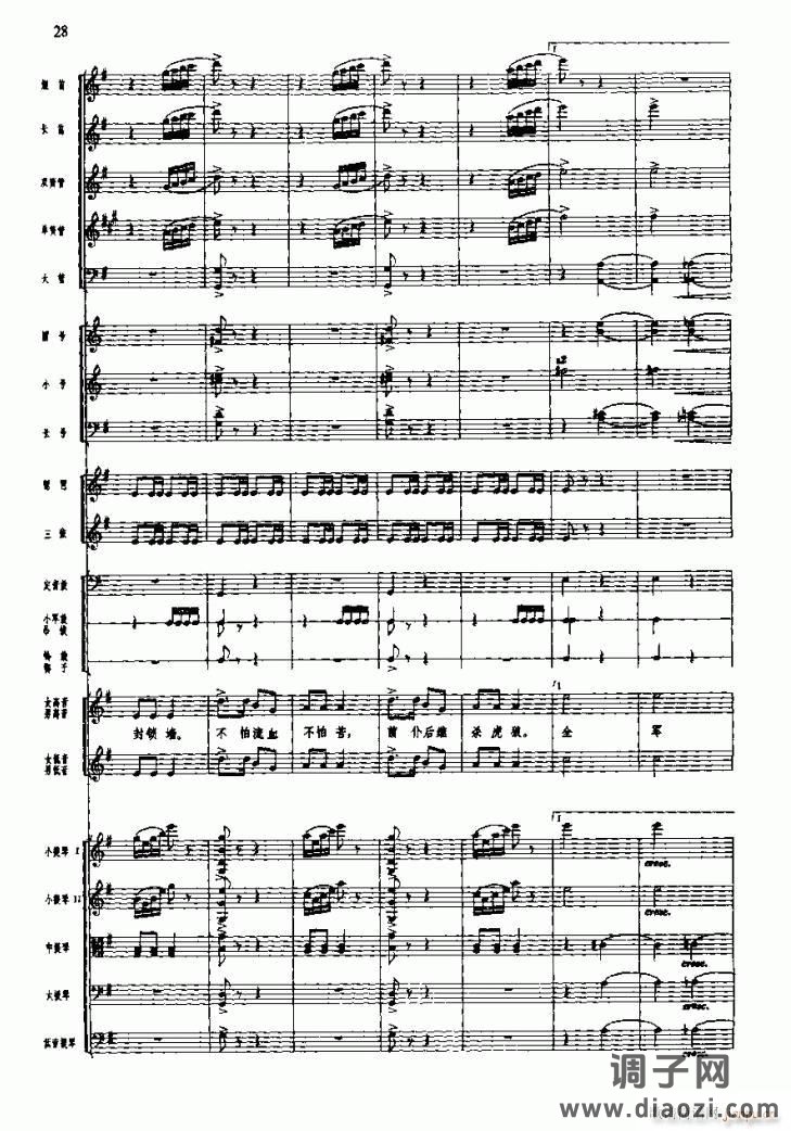 长征组歌二、突破封锁线( 线)7-16