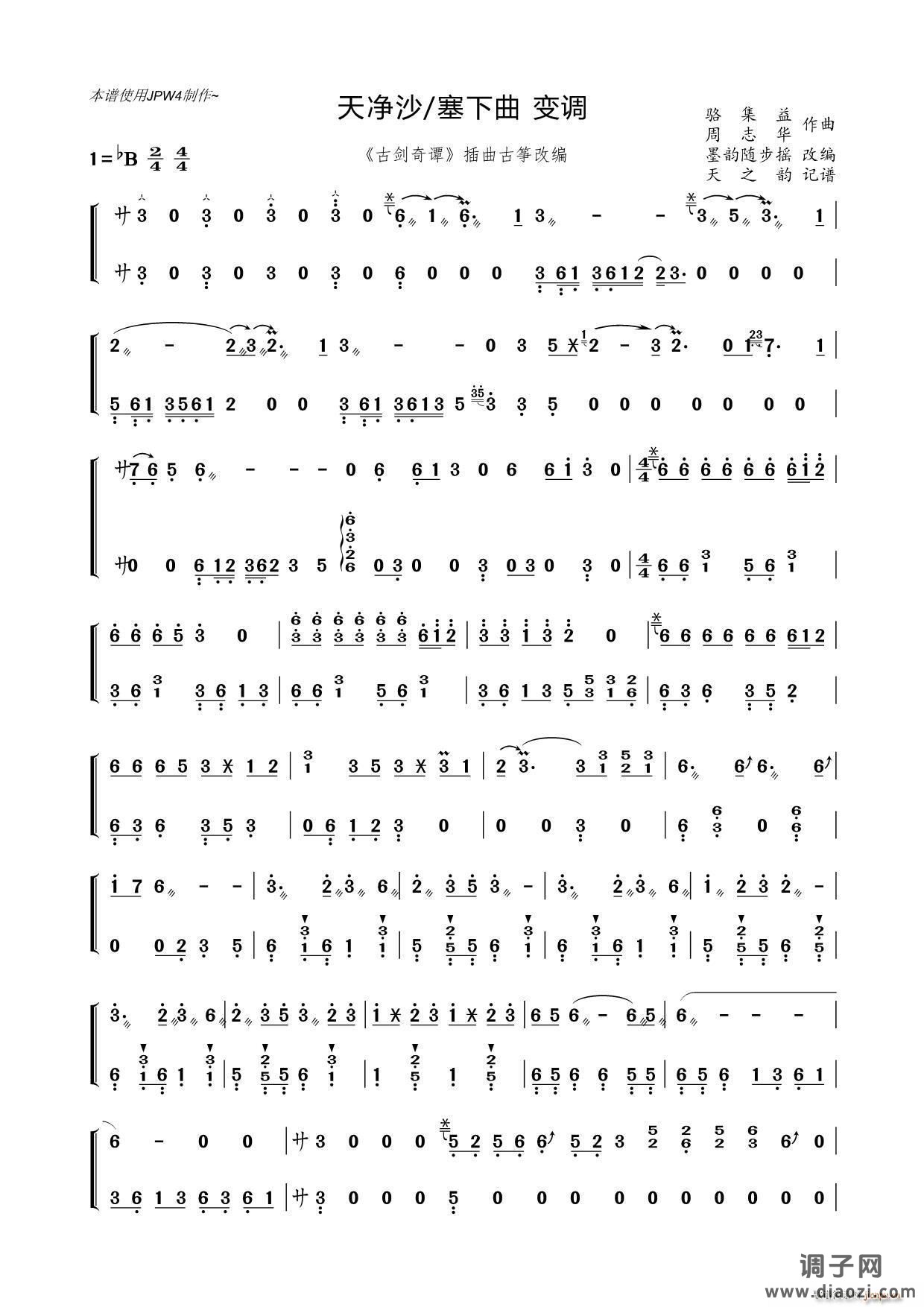 天净沙 塞下曲 变调（古筝曲）