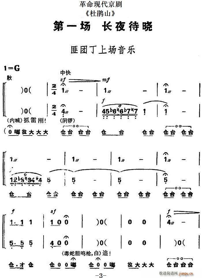 革命现代京剧《杜鹃山》全剧主旋律 之第一场 长夜待晓
