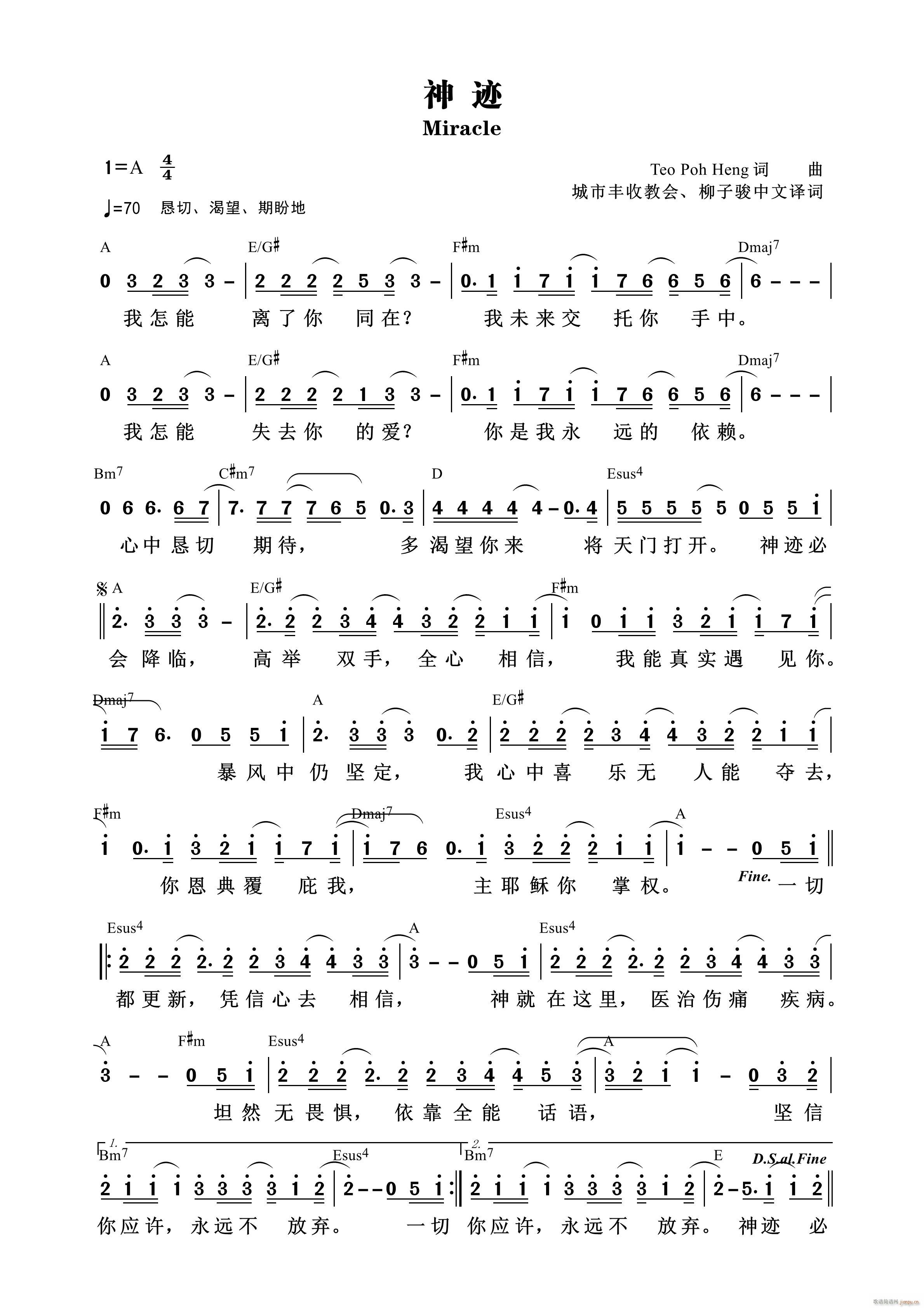 神迹（城市丰收教会）