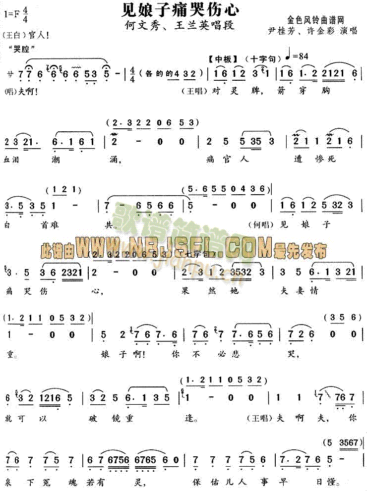 见娘子痛哭伤心(《何文秀》唱段)