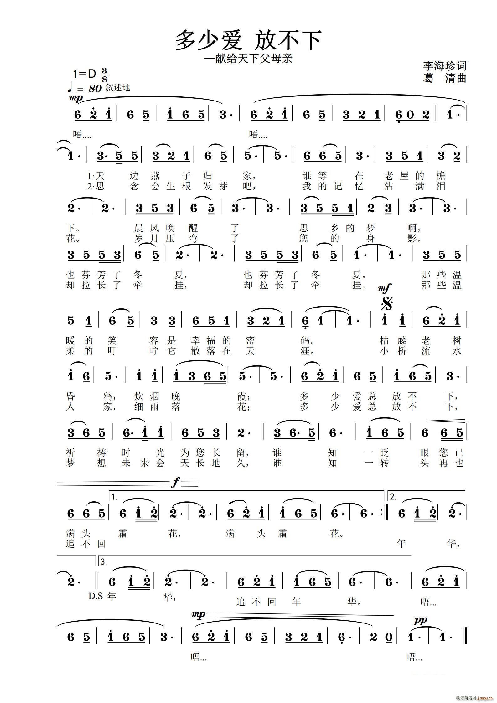多少爱、放不下（献给天下父母亲）