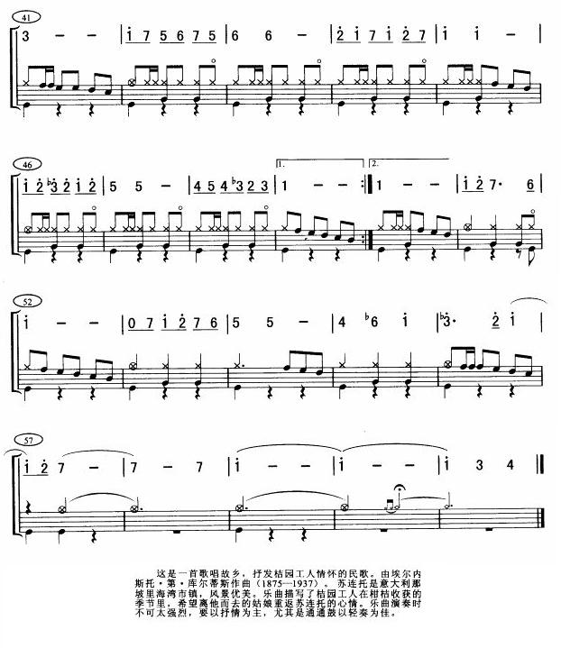 重归苏连托(架鼓谱)