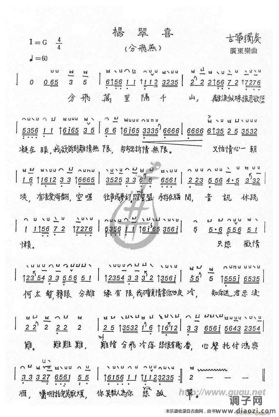 杨翠喜（分飞燕）