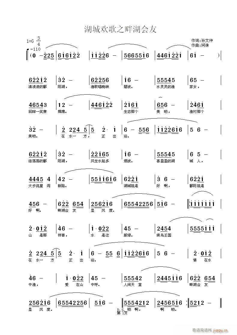 [征歌]  【湖城欢歌之畔湖会友】词：孙文仲，曲：珂徕