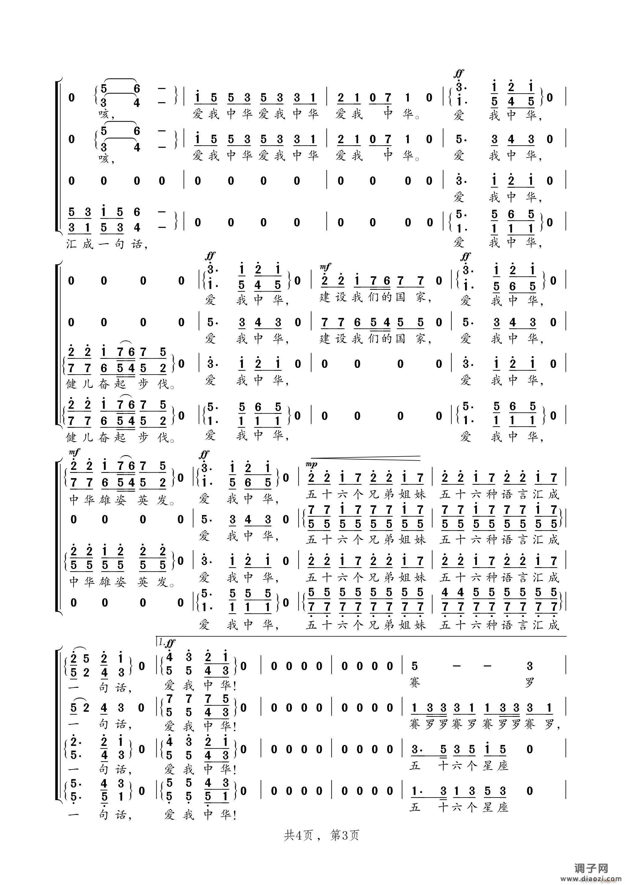 爱我中华（混声四部合唱）