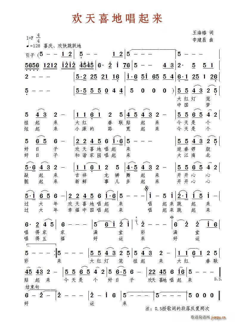 欢天喜地唱起来（对唱合唱版）