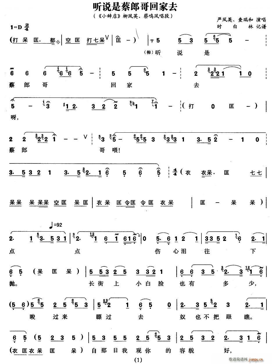 听说是蔡郎哥回家去（《小辞店》柳凤英、 唱段）