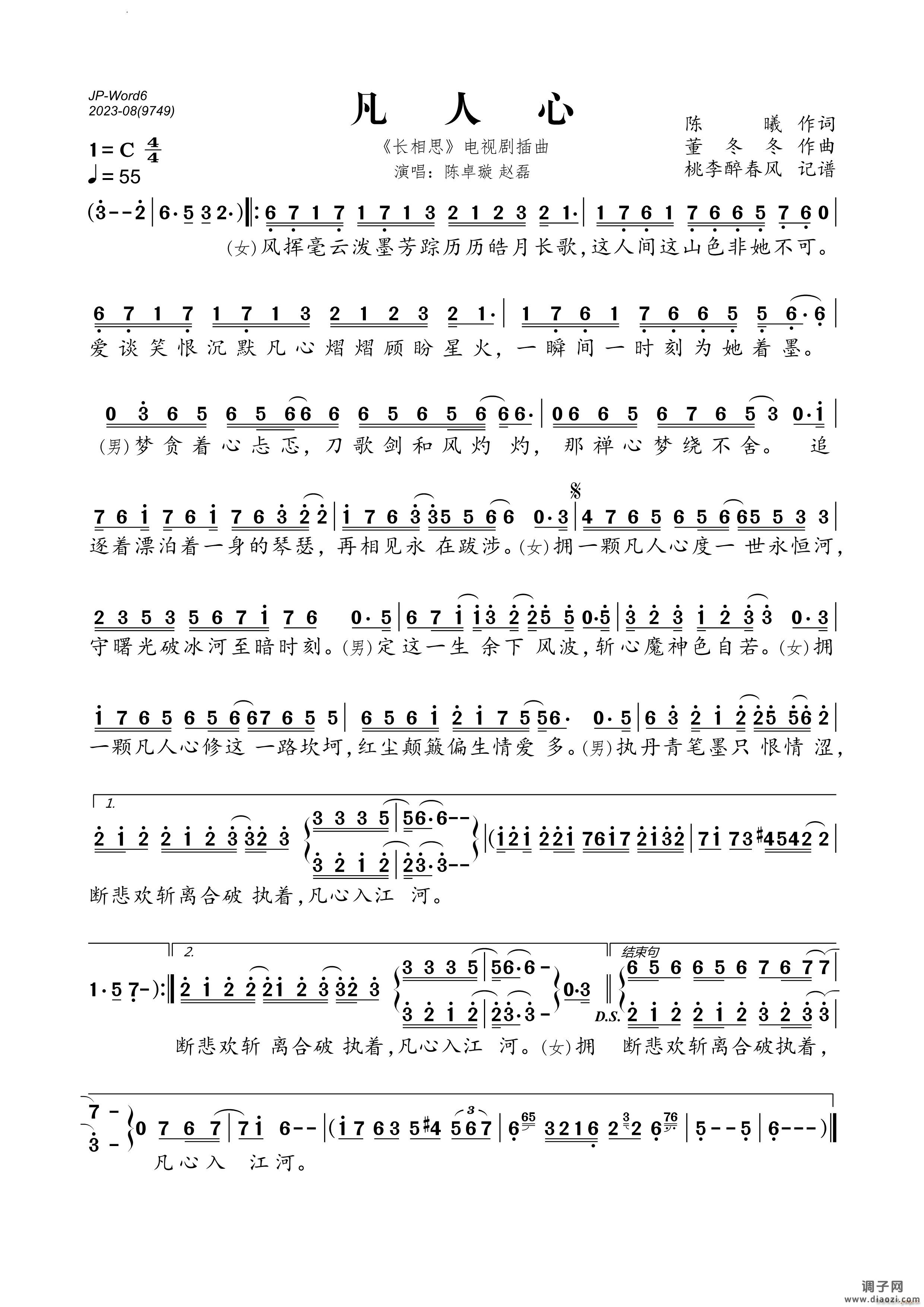 凡人心《长相思》电视剧插曲