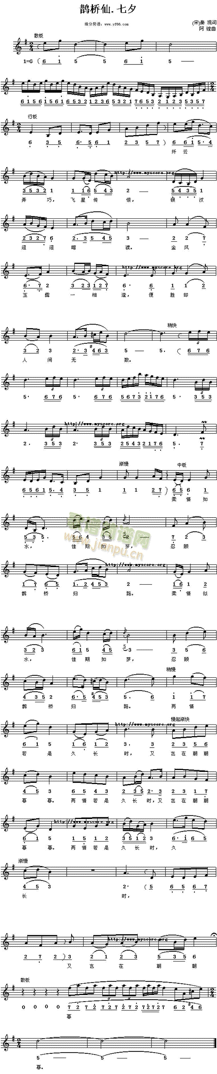 鹊桥仙（七夕）