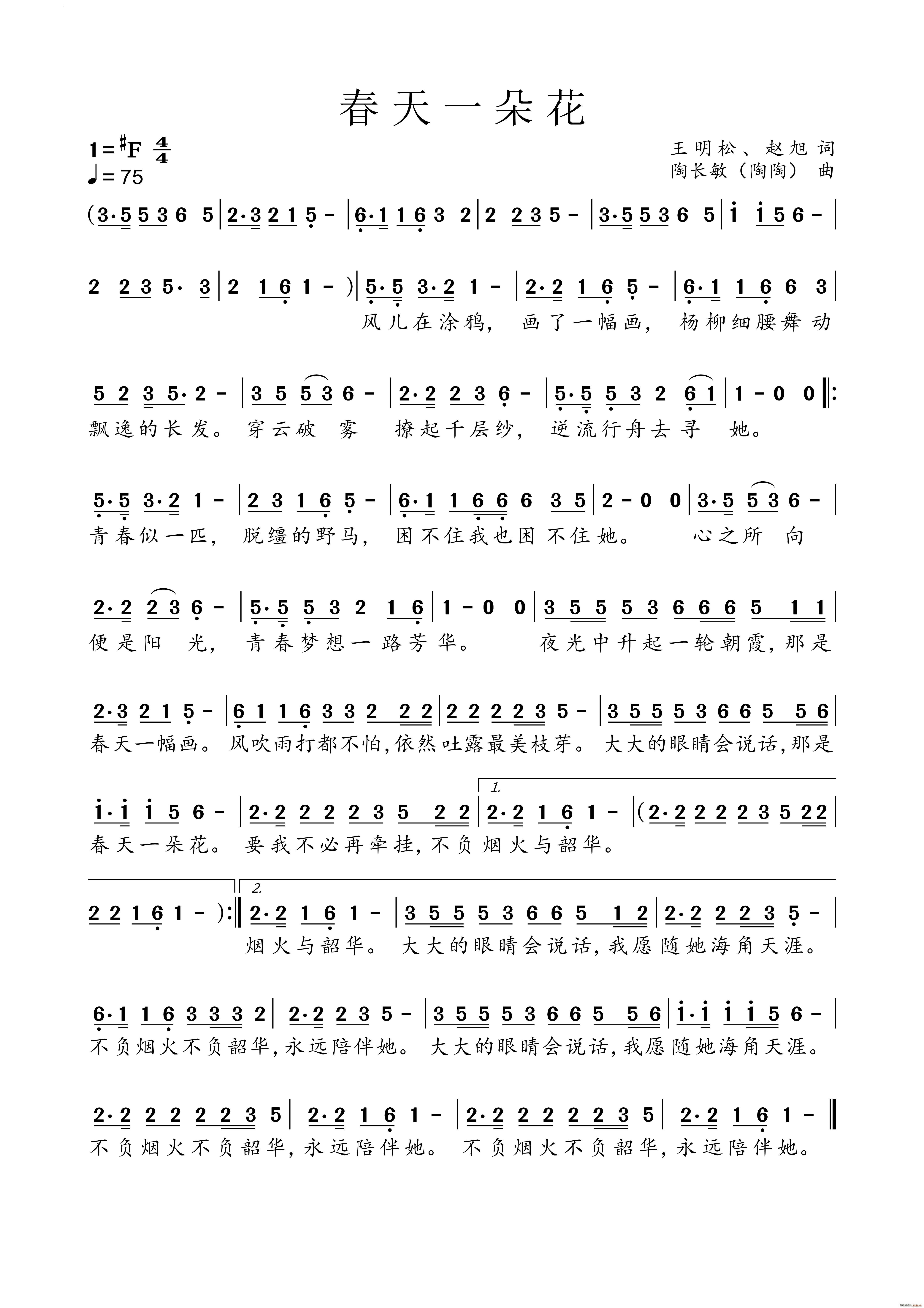 春天一朵花儿歌