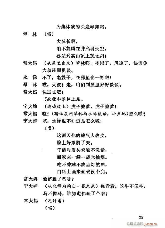 歌剧《向阳川》含1-30