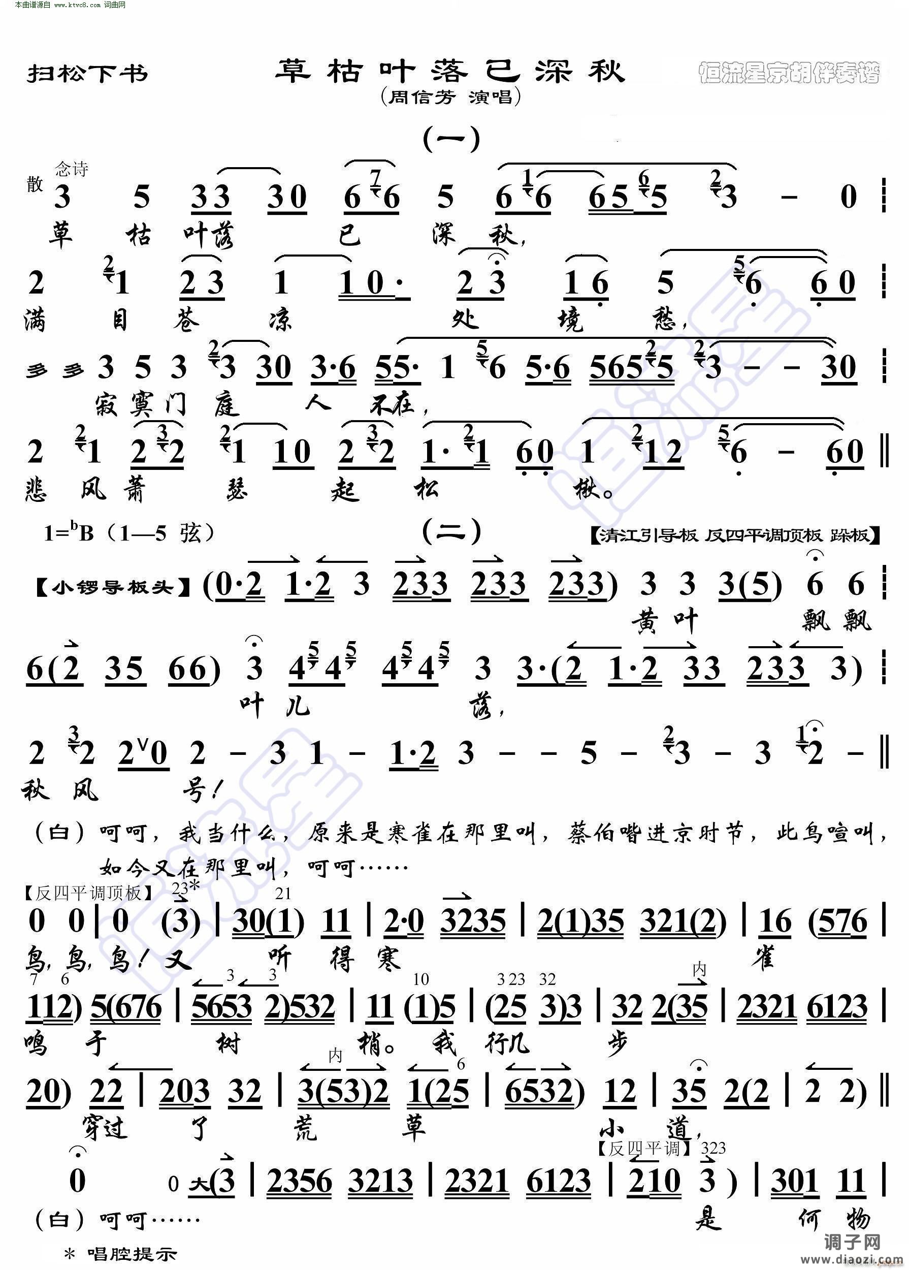 扫松下书 草枯叶落已深秋( 京胡伴奏谱)