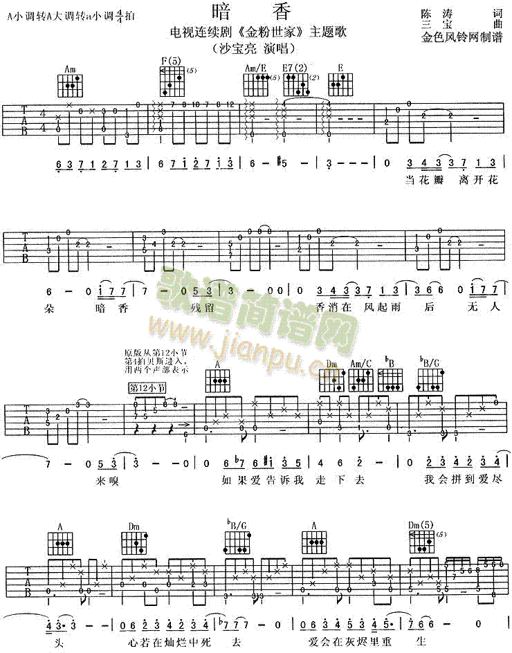 暗香(《金粉世家》主题歌)