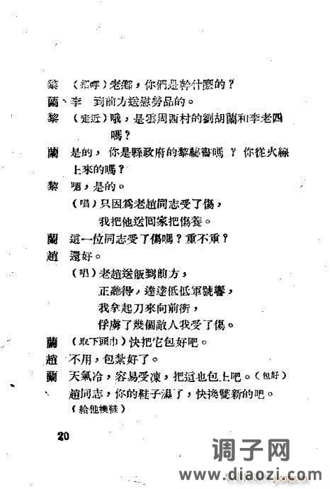 越剧《英雄刘胡兰》前言1-20