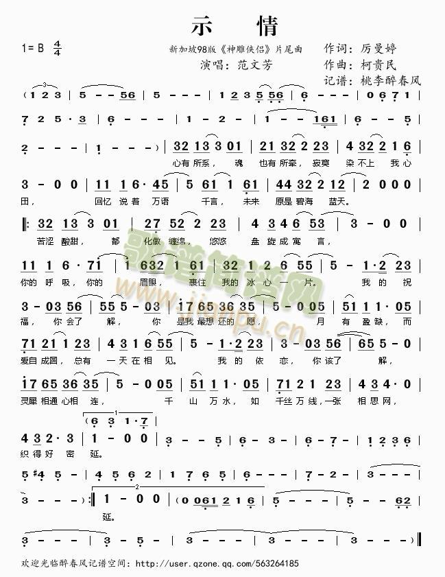 示情（新加坡版《神雕侠侣》片尾曲）