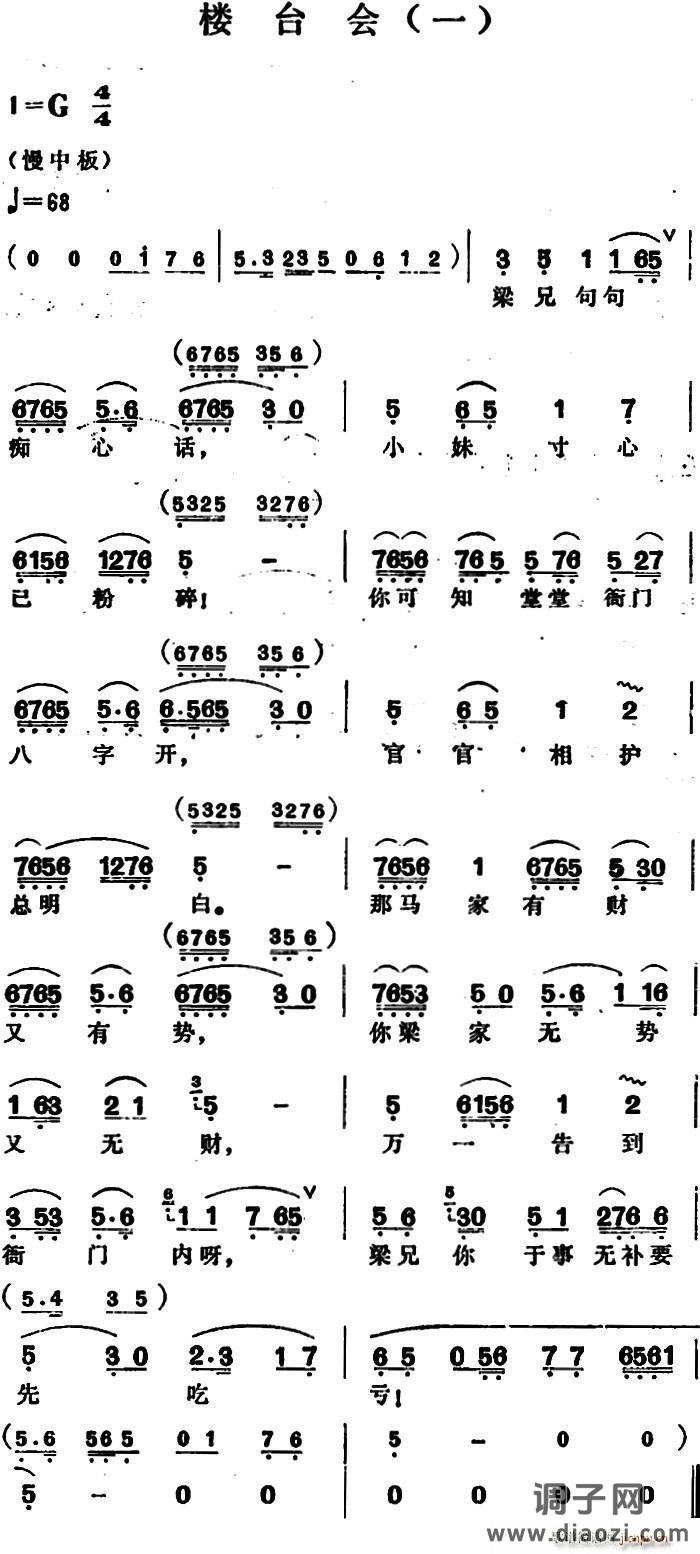 楼台会（一）（ 唱腔）