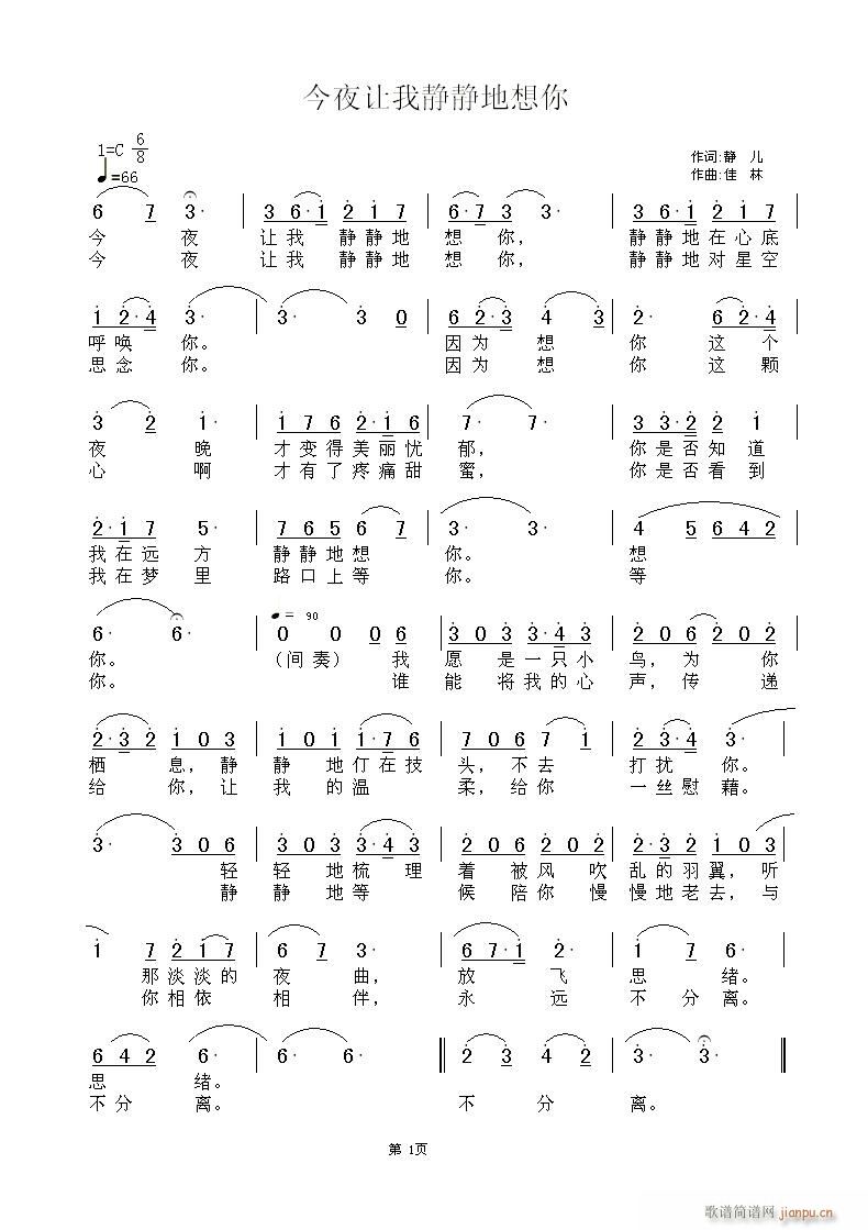 静 儿词 佳 林曲