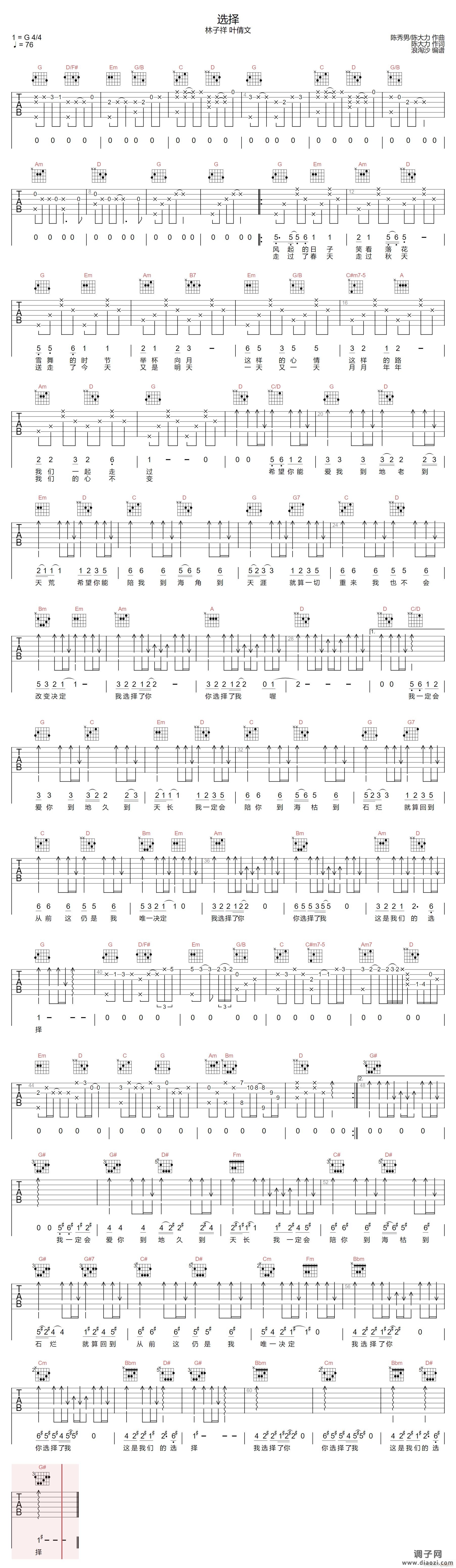 选择 （ 叶倩文 G调原版编配）