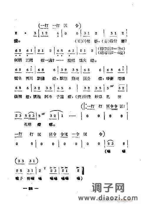 黄梅戏选集21-40