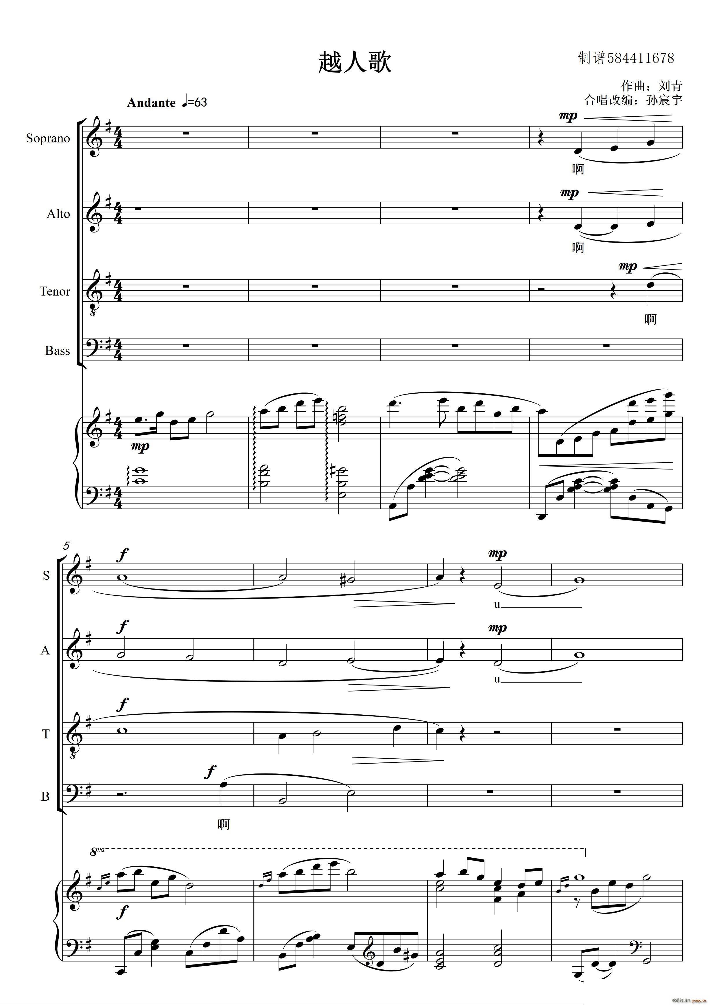 越人歌四部混声合唱谱