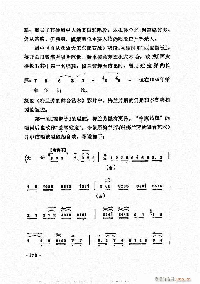 唱腔选集 361-400