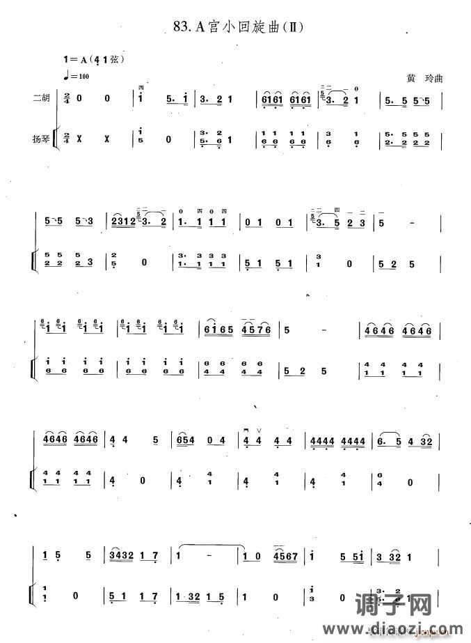 宫小回旋曲（II）（扬琴伴奏谱）