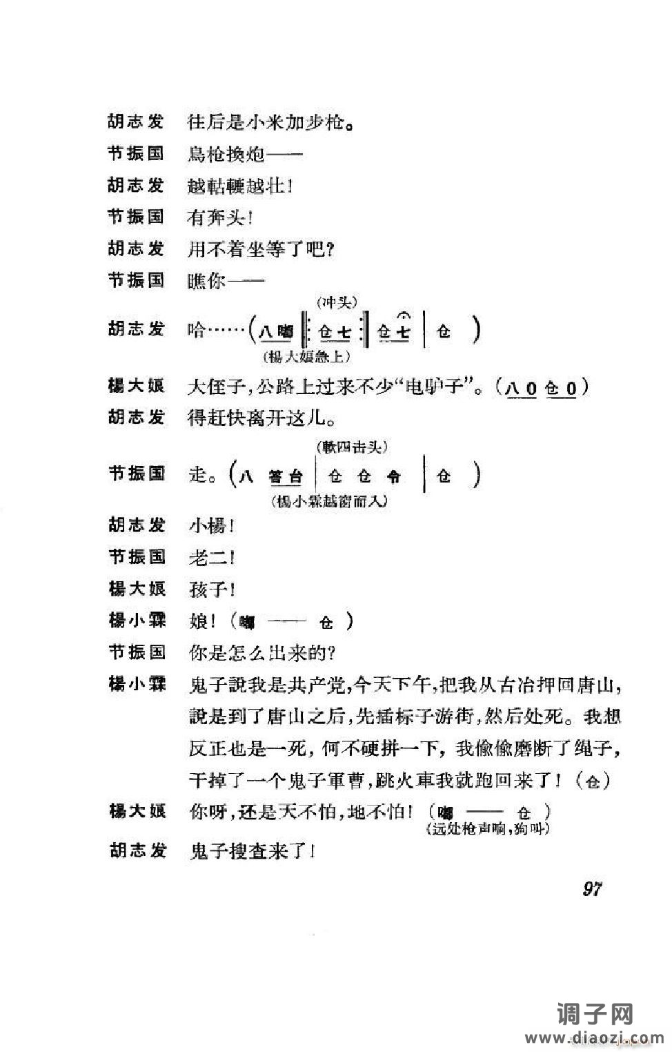 节振国（京剧全剧）（051-100）