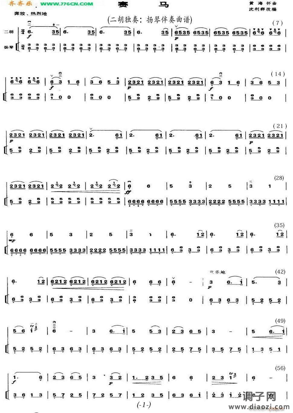 赛马（老赛马扬琴版本之二）