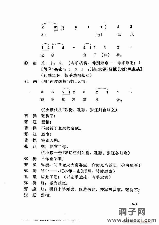 京剧集成 第五集 181-252