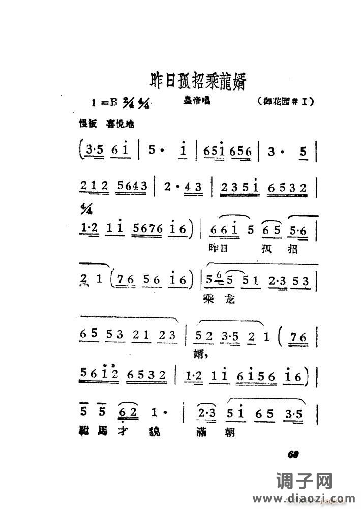 女驸马（黄梅 ）（电影版）（51-84）