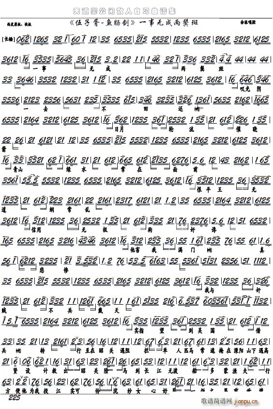 《伍子胥-鱼肠剑》一事无成两鬓斑（京剧选段 京胡谱）