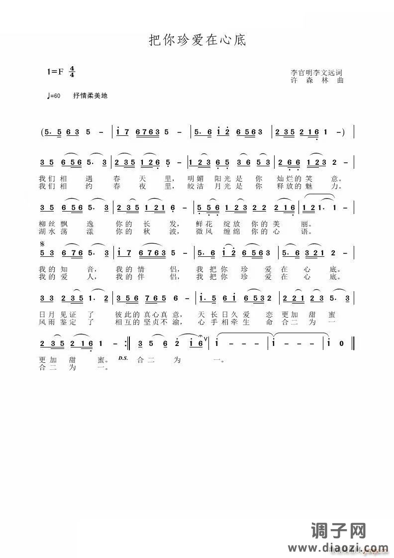 把你珍爱在心底