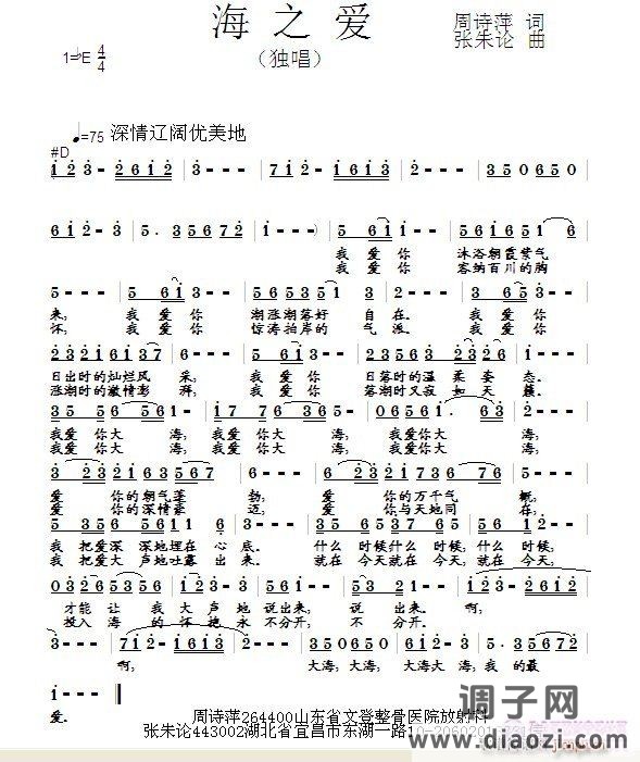 海之爱  周诗萍 词  张朱论 曲