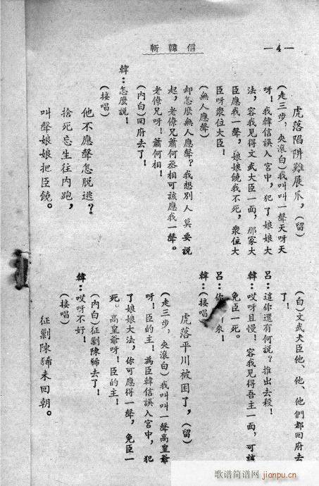 秦腔《斩韩信》