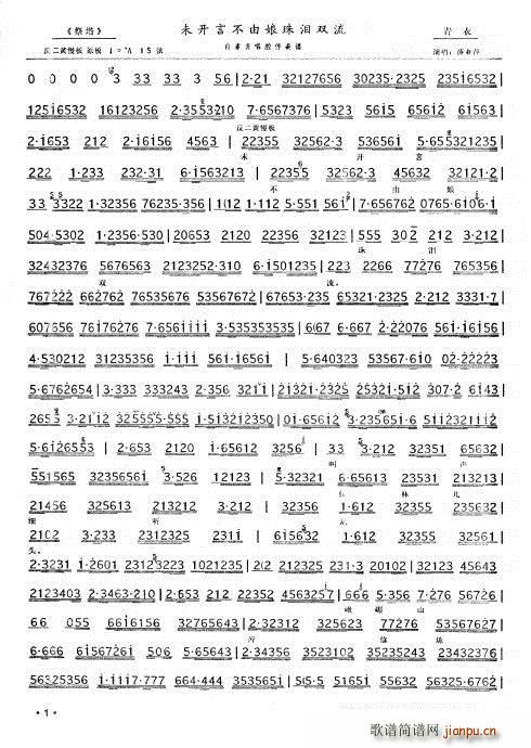 祭塔 未开言不由娘珠泪双流 薛亚萍